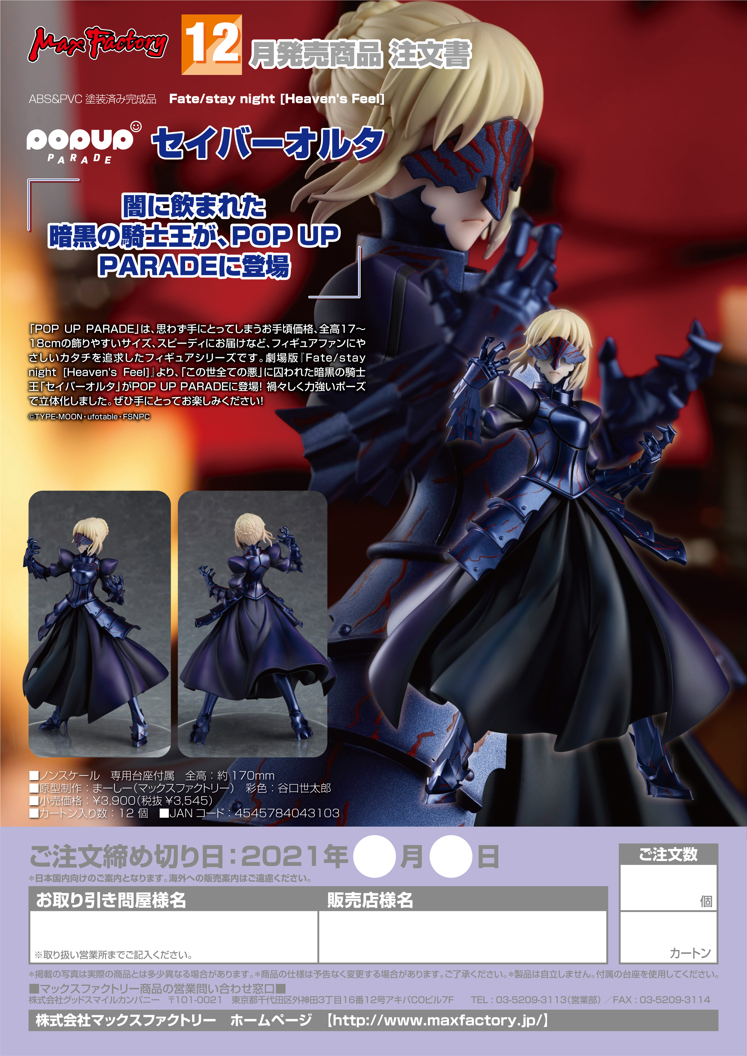 Фигурка POP UP PARADE Saber Alter